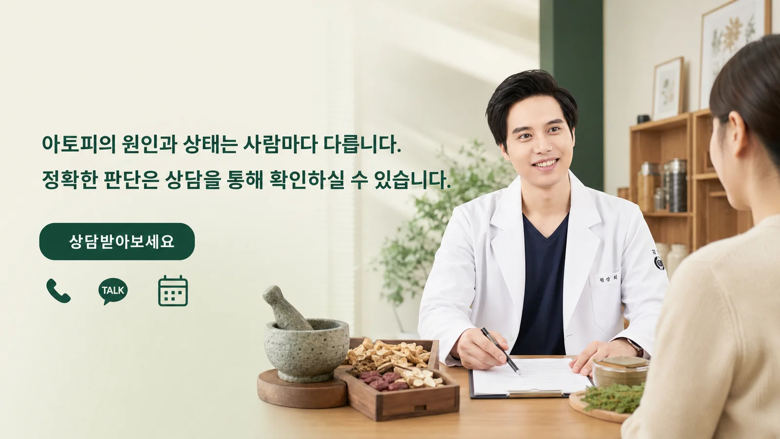 혼자 판단하기 어렵다면 상담받아보세요 — 백록담한의원